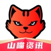 山喵资讯app(山猫直播)