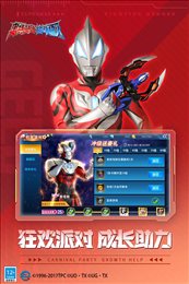 奥特曼之格斗超人官服