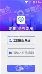 定期报告系统