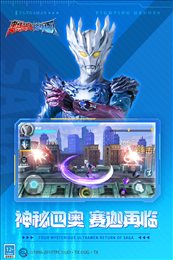奥特曼之格斗超人官服