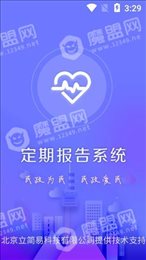 定期报告系统