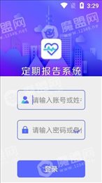 定期报告系统