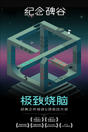 纪念碑谷oppo版