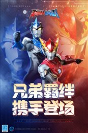 奥特曼之格斗超人官服