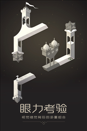 纪念碑谷oppo版