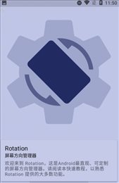 rotation横屏