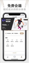 易球成名Club手机版