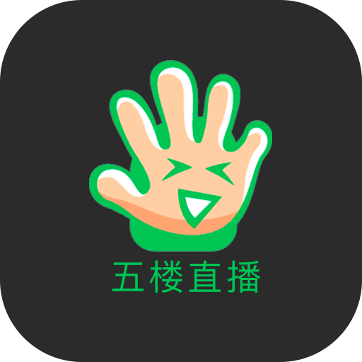 五楼直播tv版v1.0.0