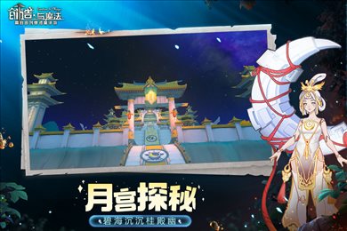 创造与魔法oppo版