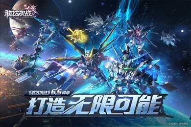 敢达决战vivo版