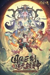 国漫之光手游