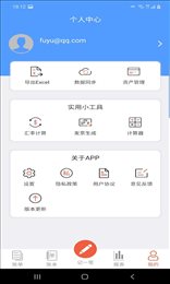 富裕记账