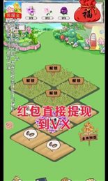 西西花园红包版