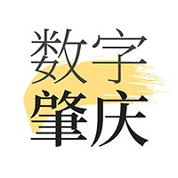 数字肇庆