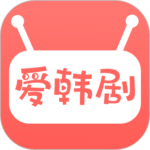 爱韩剧app最新版本v1.6.4