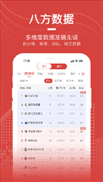 爱盈球安卓版