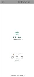 爱克工具箱