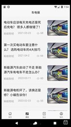 车电保