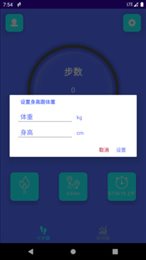 简悦计步