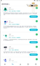 解析机器人