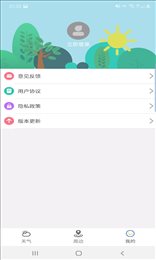 出行看天气