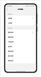 微信键盘0.9.5