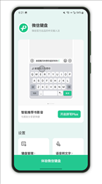微信键盘0.9.5