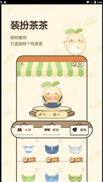 茶茶账