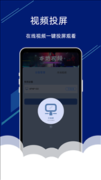 手机电视投屏助手