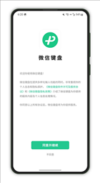 微信键盘0.9.5