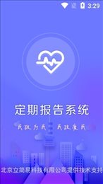 定期报告系统最新版