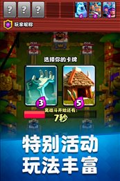 部落冲突皇室战争