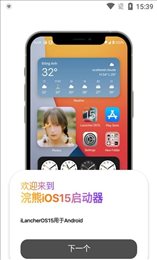 浣熊iOS15启动器