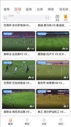 88体育看球直播官网版