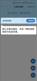 ai文章生成