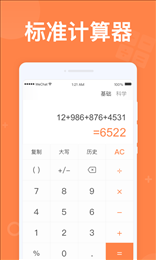 全民计算器