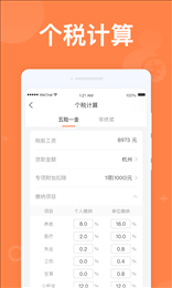 全民计算器