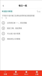 监理工程师易题库