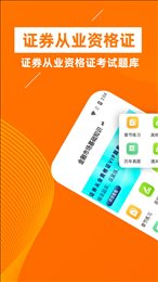 证券从业资格证牛题库