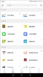 机务在线
