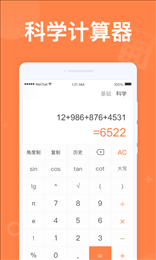 全民计算器