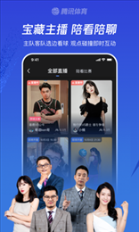 腾讯体育app