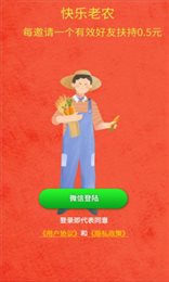 快乐老农红包版