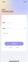 云海付商户版