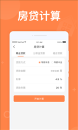 全民计算器