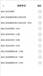 监理工程师易题库