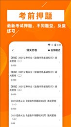 证券从业资格证牛题库