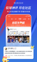 腾讯体育app