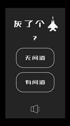 灰了个机