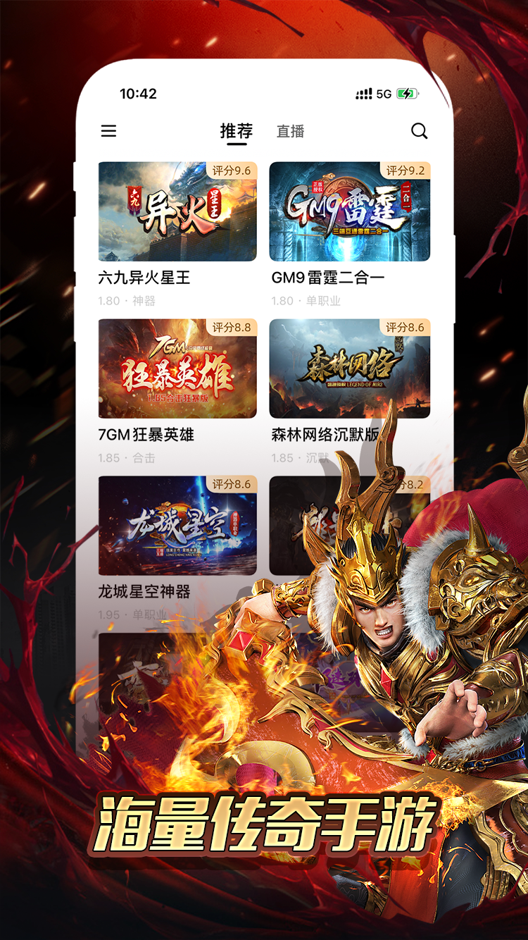 996传奇手游盒子安卓官网版